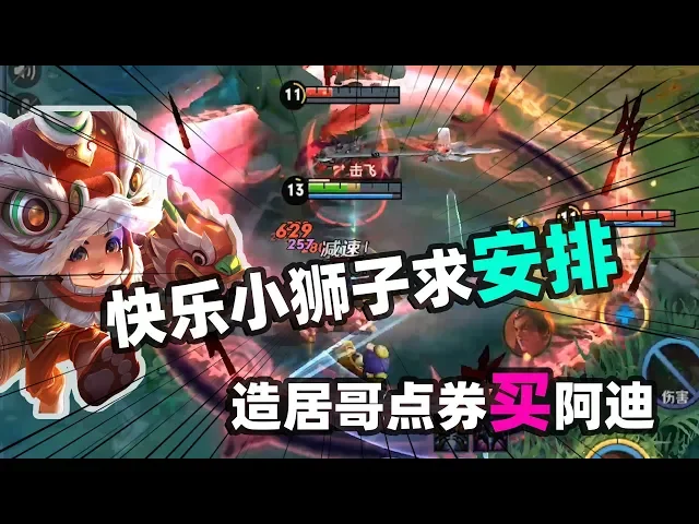 居哥哥: 快乐小狮子求被安排?s裴奇要造居哥点券买阿迪